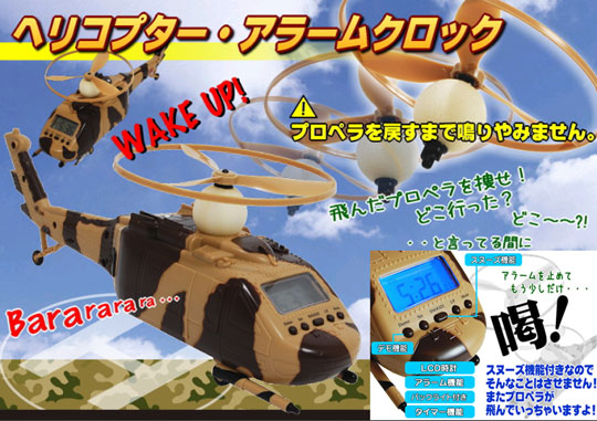 Helicopter Alarm Clock